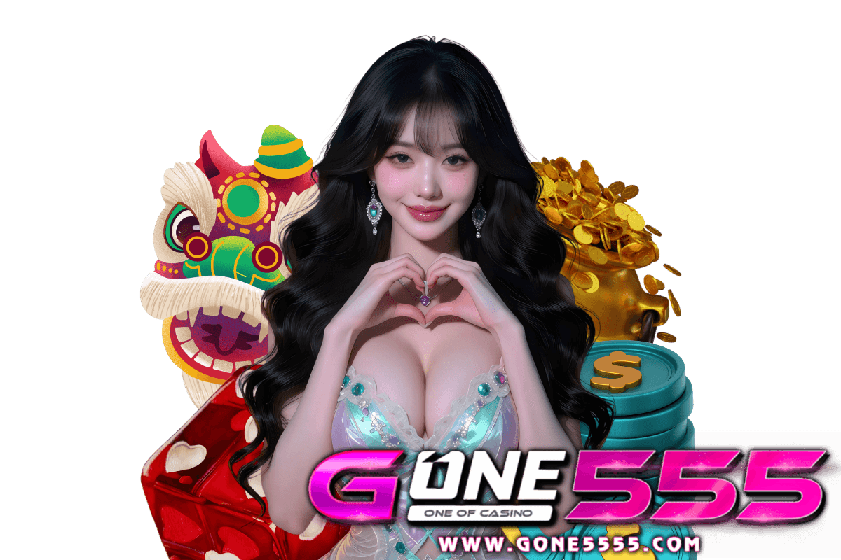gone555 สมัคร