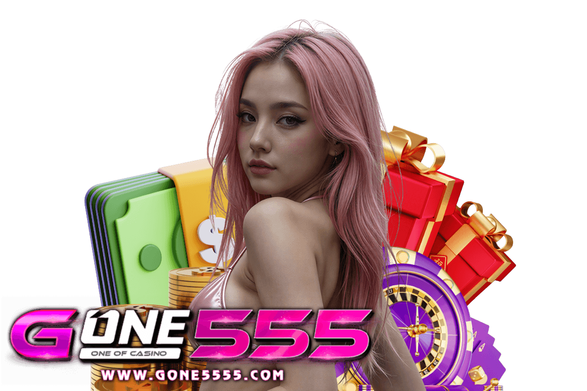 gone555 แจกเครดิตฟรี